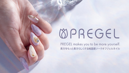 プリジェル
